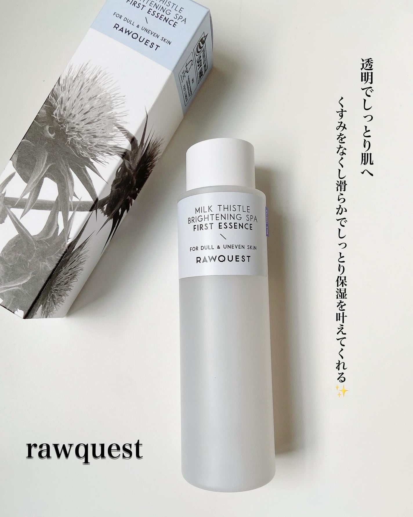 ミルクシスルブライトニングスパ ファーストエッセンス/RAWQUEST/化粧水を使ったクチコミ(1枚目)