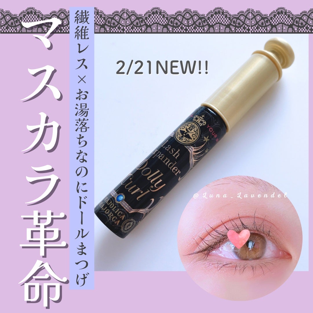マジョリカ マジョルカ ラッシュエキスパンダー ドーリーカール/MAJOLICA MAJORCA/マスカラを使ったクチコミ(1枚目)