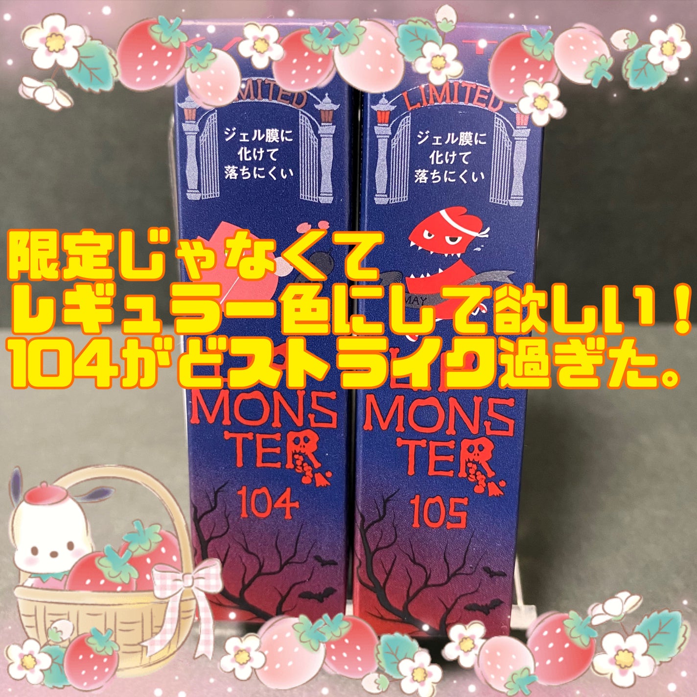 ケイト リップモンスター/KATE/口紅を使ったクチコミ(1枚目)