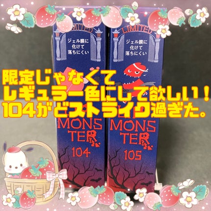 ケイト リップモンスター/KATE/口紅を使ったクチコミ(1枚目)