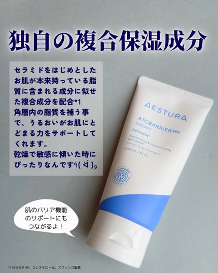 アトバリア365クリーム/AESTURA/フェイスクリームを使ったクチコミ(3枚目)