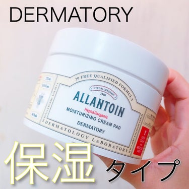 ハイポアレジェニック  モイスチャライジング クリームパッド/Dermatory/シートマスク・パックを使ったクチコミ（1枚目）