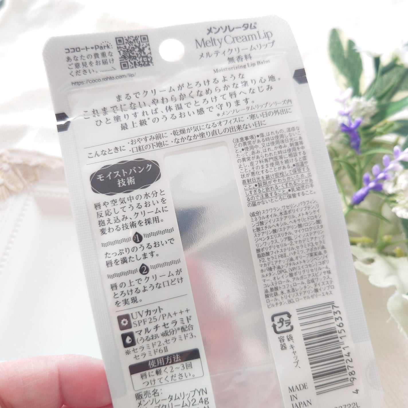 メルティクリームリップ/メンソレータム/リップクリームを使ったクチコミ(4枚目)