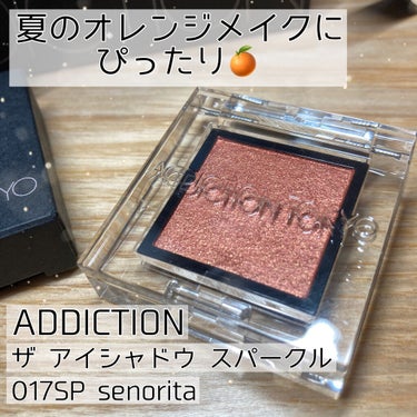 アディクション ザ アイシャドウ スパークル/ADDICTION/パウダーアイシャドウを使ったクチコミ（1枚目）