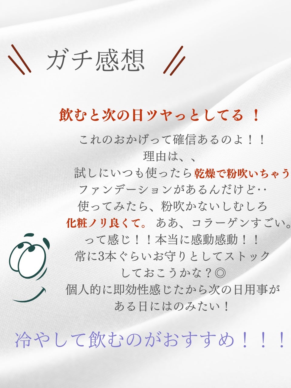ザ・コラーゲン <ドリンク>/ザ・コラーゲン/美容サプリメントを使ったクチコミ(6枚目)