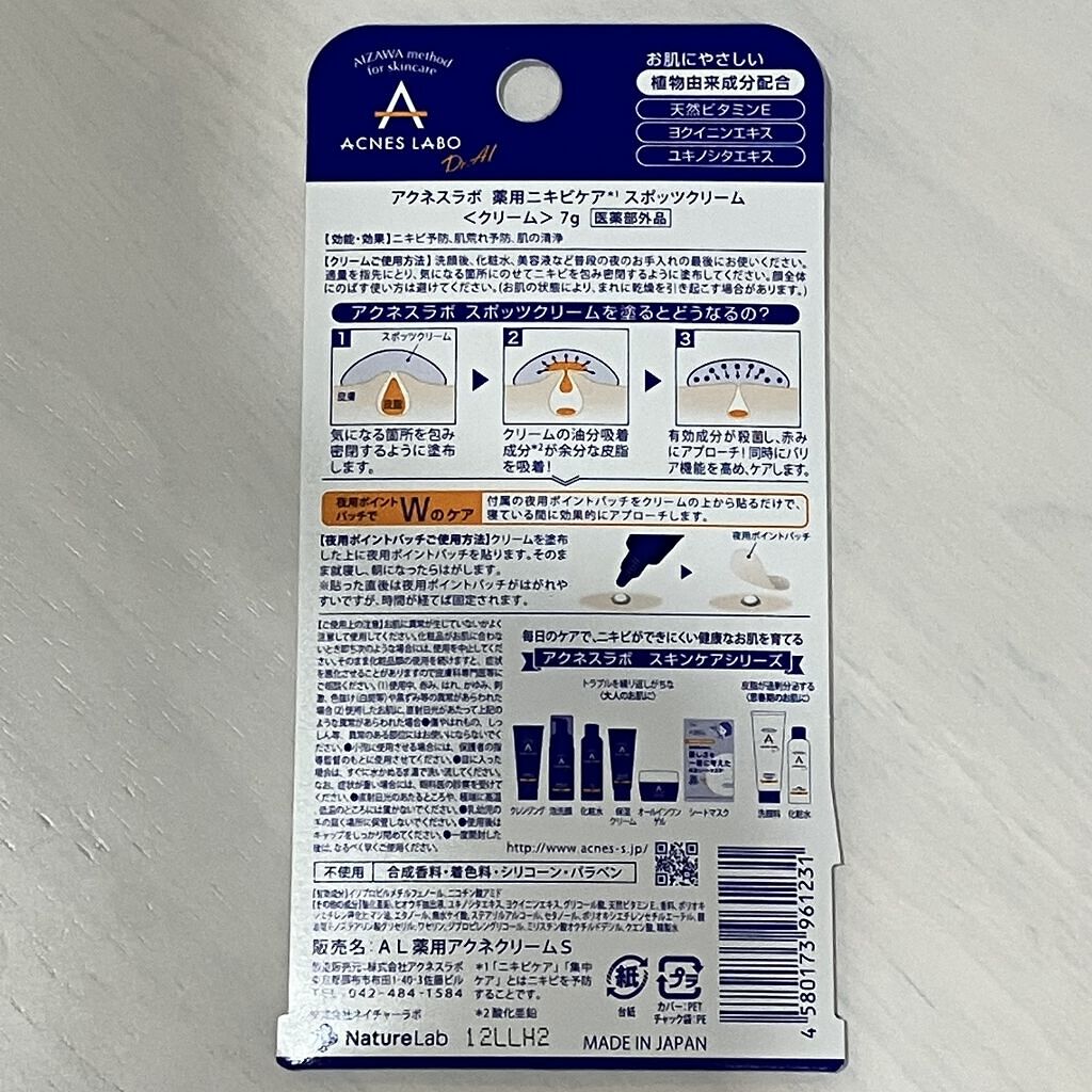 薬用ニキビケア スポッツクリーム/アクネスラボ/フェイスクリームを使ったクチコミ（3枚目）