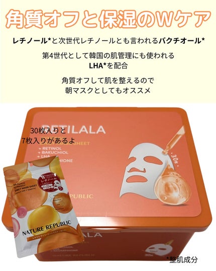 レチララ デイリーシートマスク/ネイチャーリパブリック/シートマスク・パックを使ったクチコミ(2枚目)
