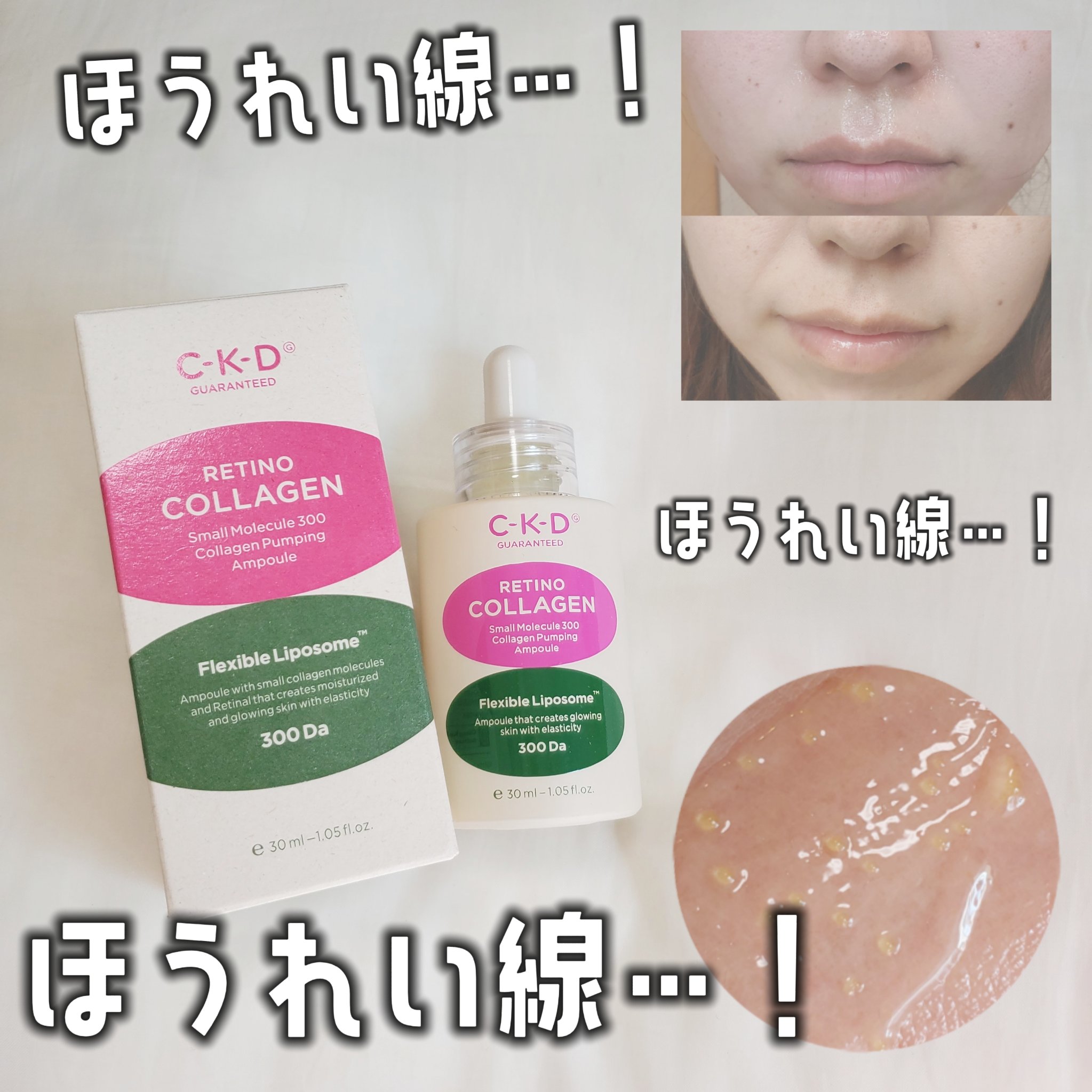 レチノコラーゲン低分子300パンピングアンプル/CKD/美容液を使ったクチコミ（1枚目）