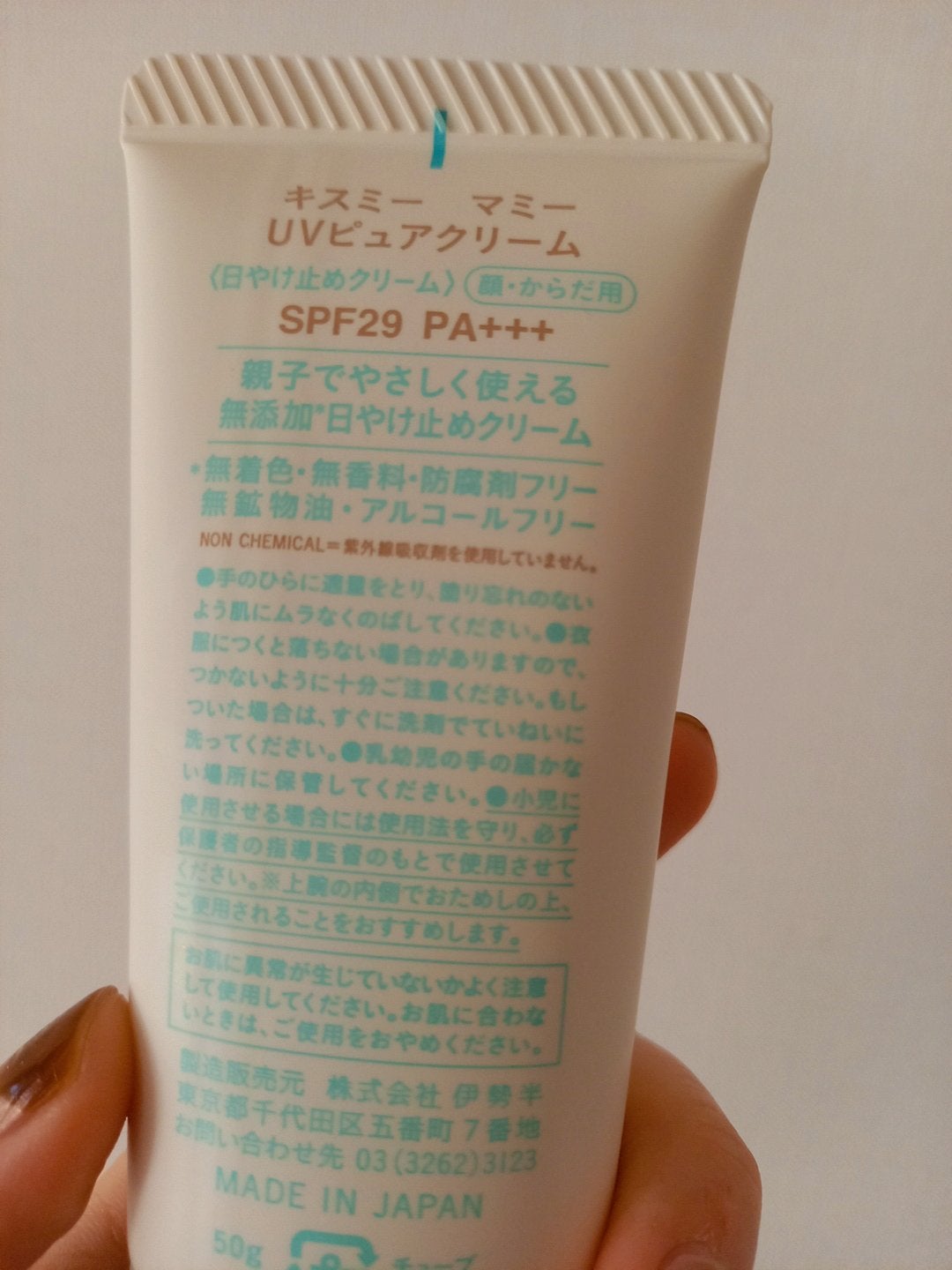 キスミー マミー UVピュアクリーム/マミー/日焼け止めクリームを使ったクチコミ(2枚目)