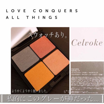 インフィニトリー パウダー マルチパレット/Celvoke/アイシャドウパレットを使ったクチコミ(1枚目)