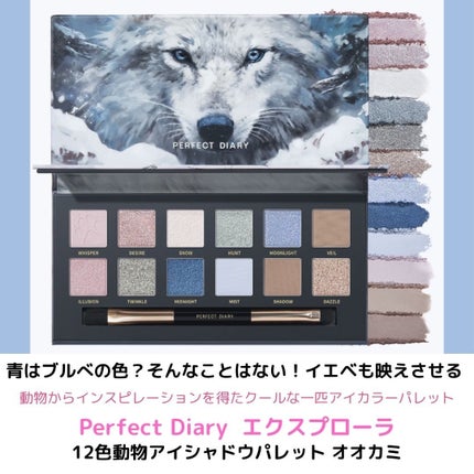 エクスプローラ12色 動物アイシャドウパレット/PERFECT DIARY/アイシャドウパレットを使ったクチコミ(1枚目)