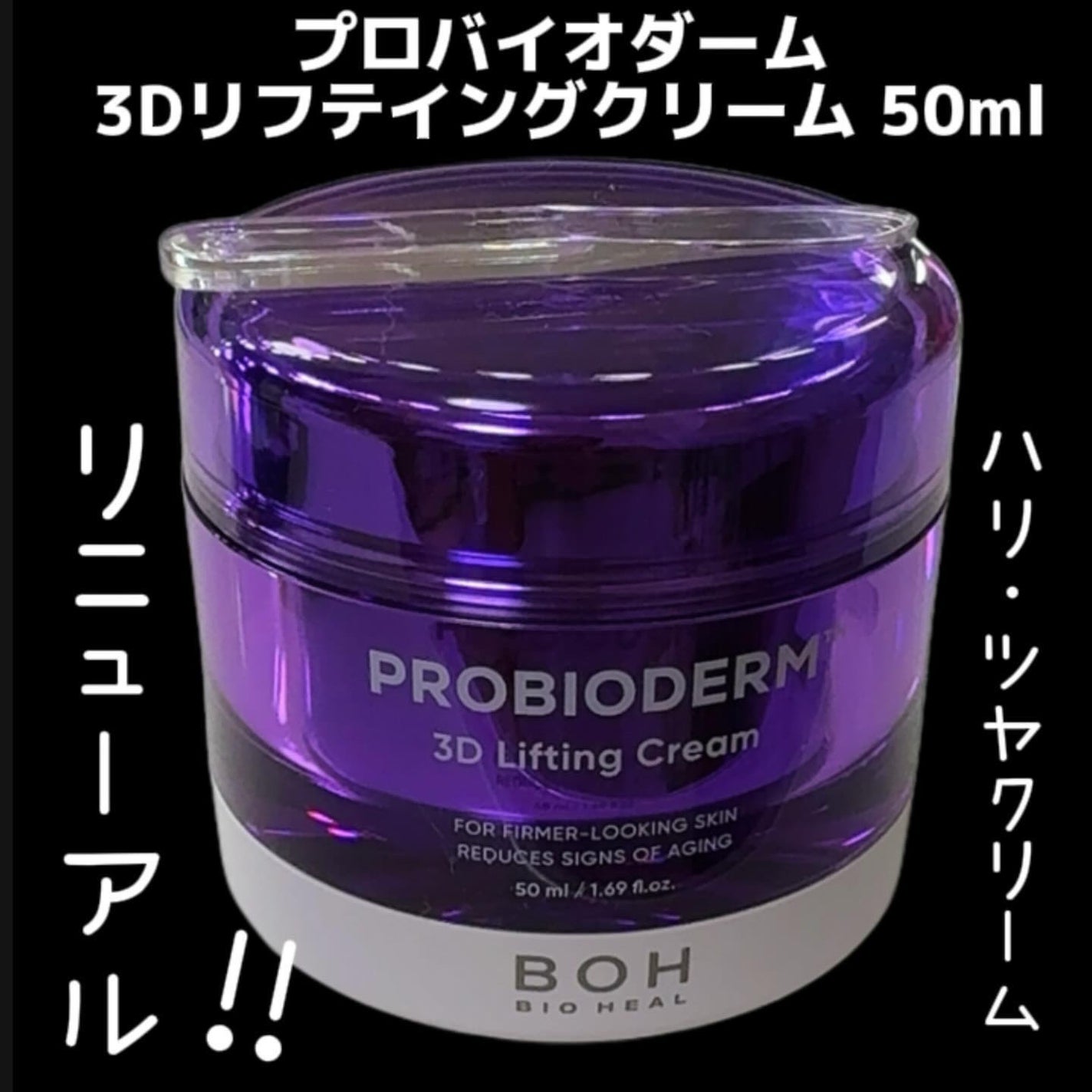 バイオヒールボ プロバイオダーム 3Dリフティングクリーム/BIOHEAL BOH/フェイスクリームを使ったクチコミ(2枚目)