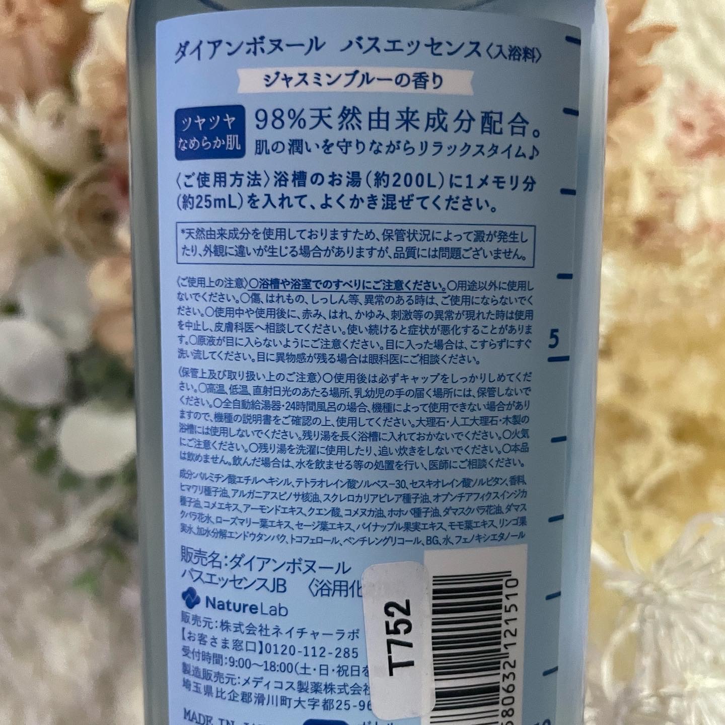 ボヌール バスエッセンス ジャスミンブルーの香り/ダイアン/保湿系入浴剤を使ったクチコミ（2枚目）