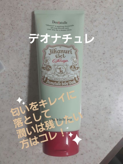 直ヌリジェル石けん/デオナチュレ/ボディソープを使ったクチコミ(1枚目)