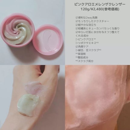 ピンクアロエメレンゲクレンザー/APRILSKIN/その他洗顔料を使ったクチコミ(2枚目)