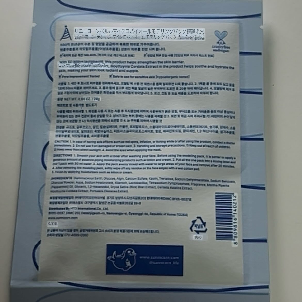 モデリングパック/Sunnicorn/シートマスク・パックを使ったクチコミ(2枚目)