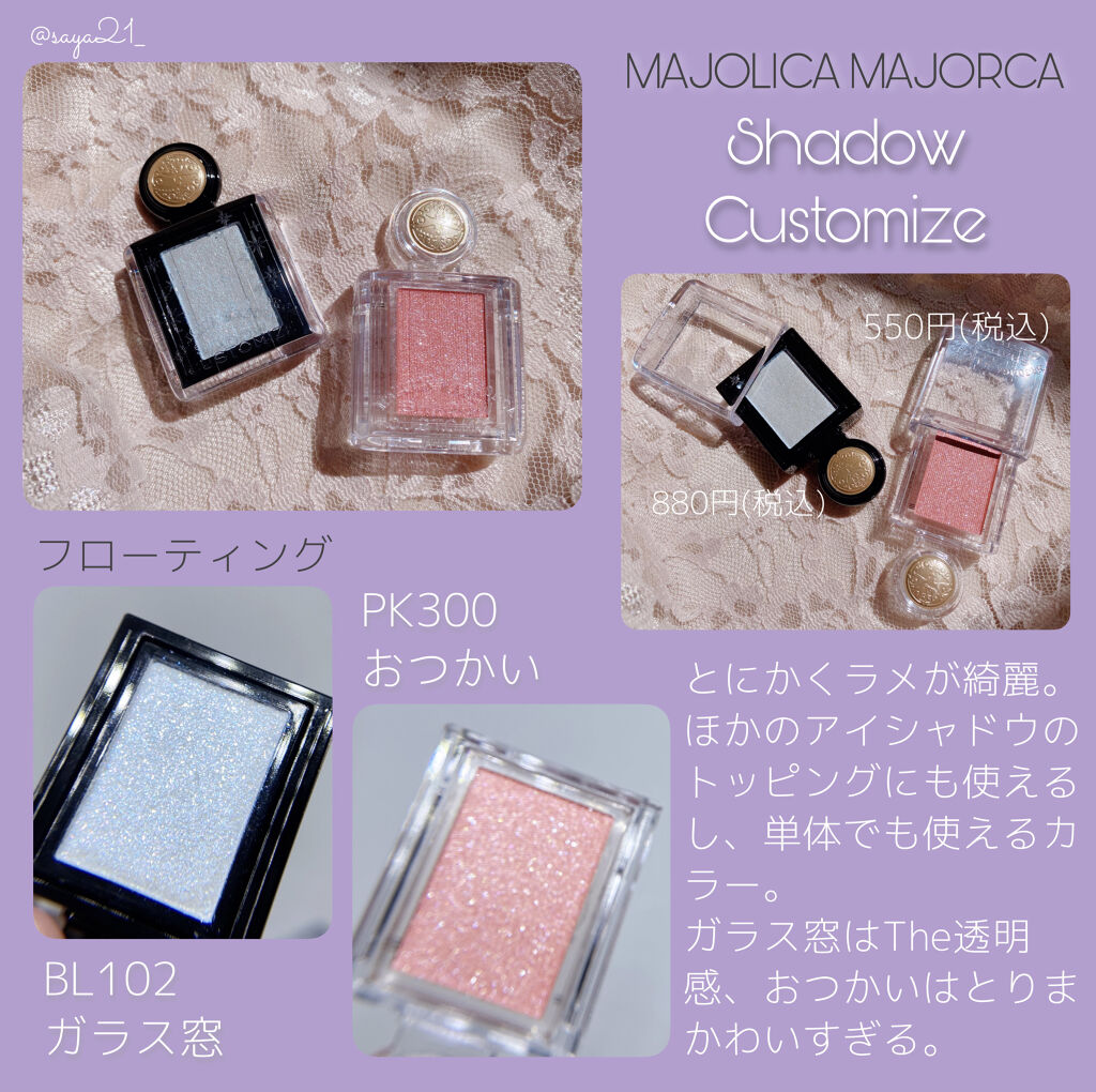 シャドーカスタマイズ/MAJOLICA MAJORCA/単色アイシャドウを使ったクチコミ（1枚目）