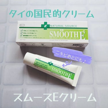 SMOOTH E スムースEクリームのクチコミ「⁡
⁡ニキビ痕のケアってしていますか❓
思春期の頃、ニキビ一つない子居ましたよね☝️
私は全顔.....」（1枚目）