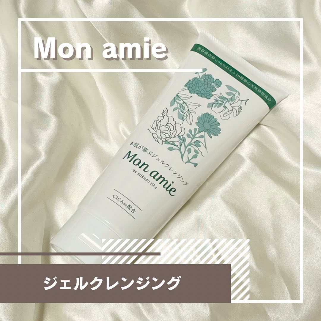 Monamie/mikado rika/クレンジングジェルを使ったクチコミ（1枚目）