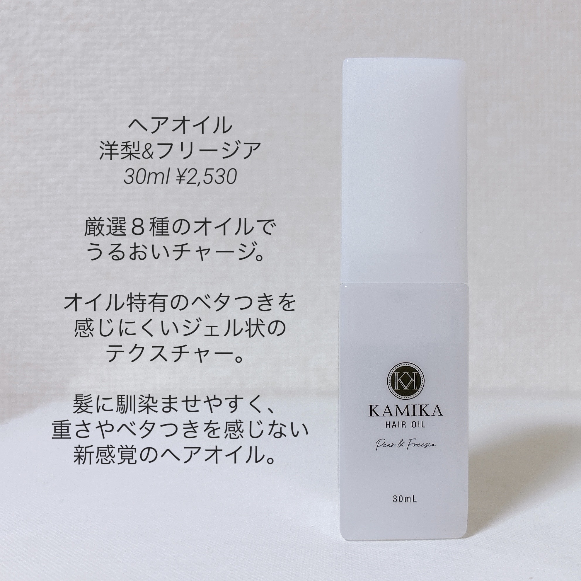 KAMIKA ヘアオイル/KAMIKA/ヘアオイルを使ったクチコミ（2枚目）