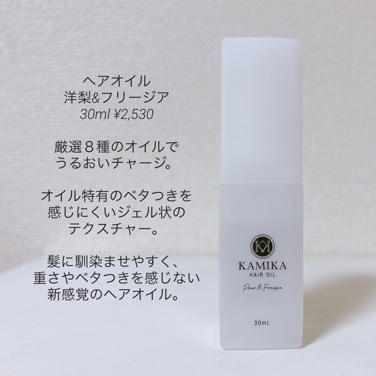 KAMIKA ヘアオイル/KAMIKA/ヘアオイルを使ったクチコミ(2枚目)