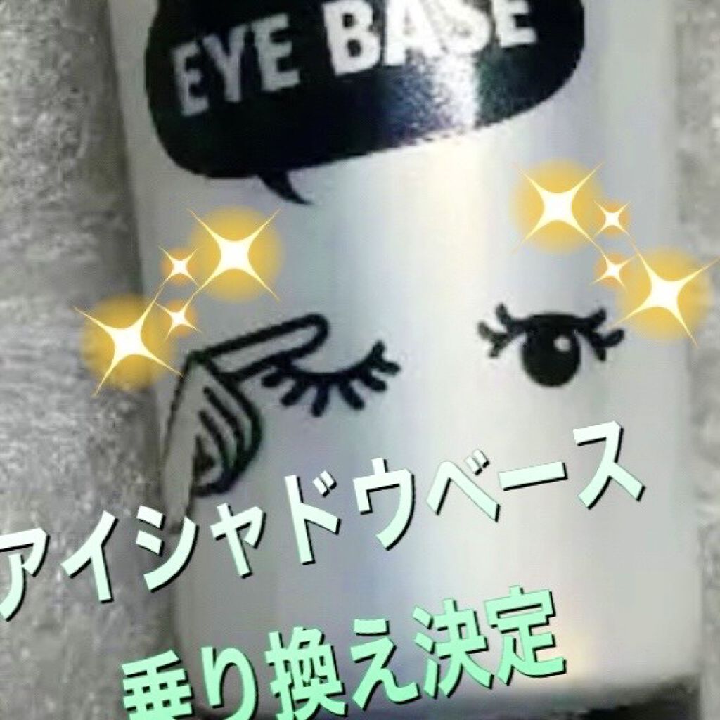 ストロング ラスティング アイベース/リンメル ロンドン/アイシャドウベースを使ったクチコミ（3枚目）