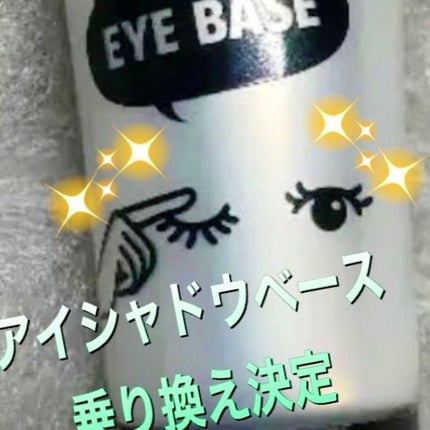 ストロング ラスティング アイベース/リンメル ロンドン/アイシャドウベースを使ったクチコミ(3枚目)