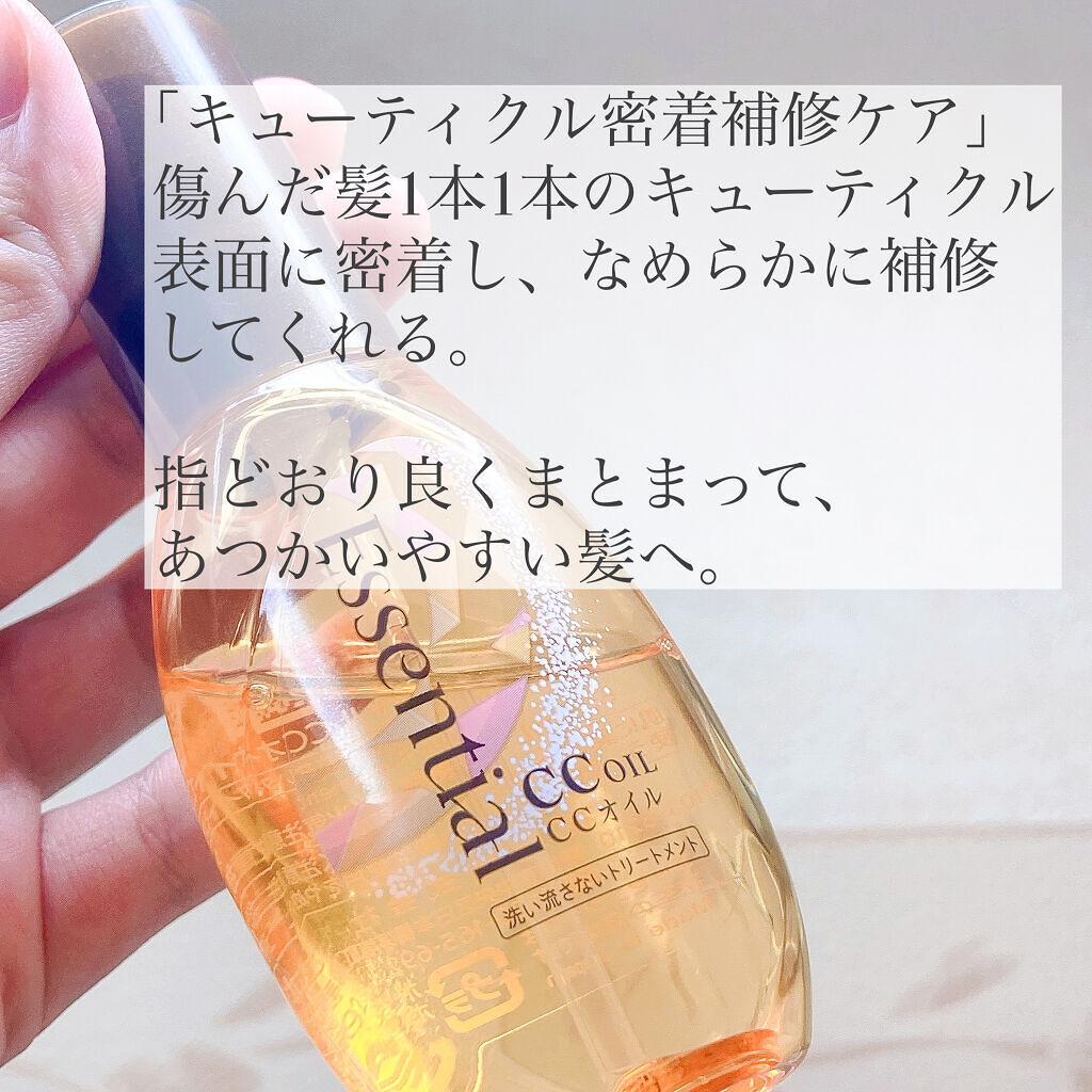 CCオイル/エッセンシャル/ヘアオイルを使ったクチコミ（2枚目）