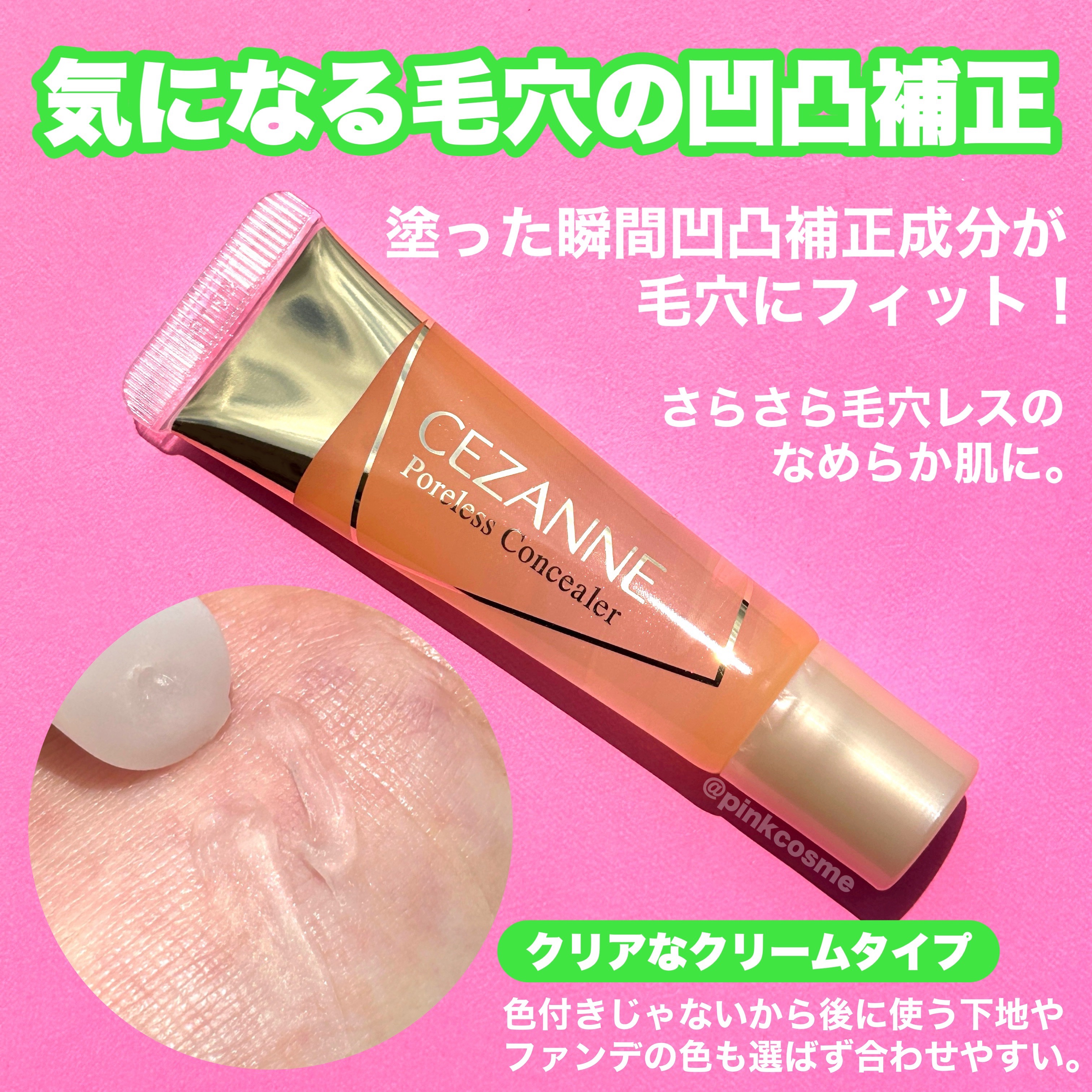 毛穴レスコンシーラー/CEZANNE/クリームコンシーラーを使ったクチコミ（2枚目）