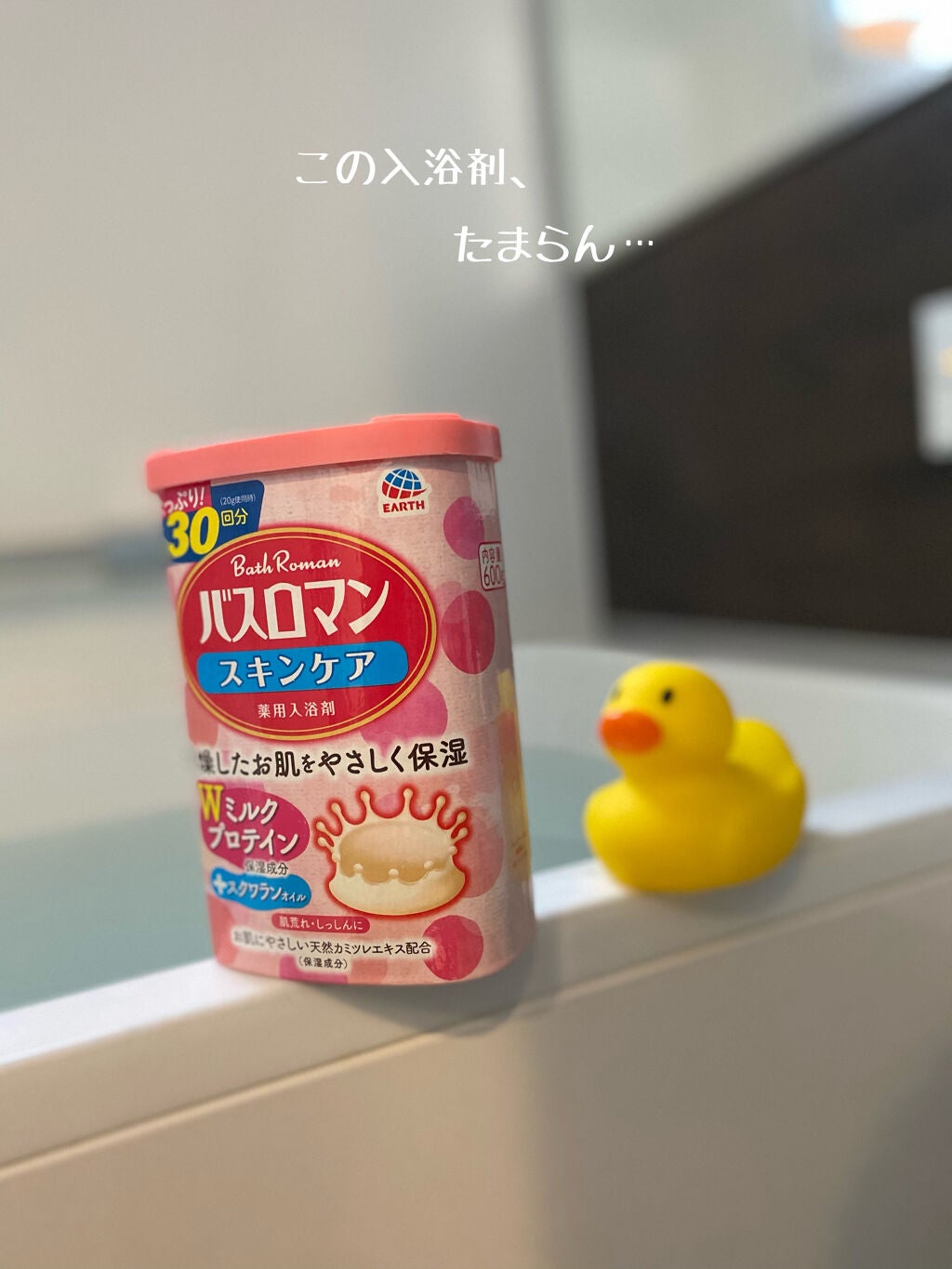 バスロマン スキンケア ミルクプロテイン/バスロマン/無機塩系入浴剤を使ったクチコミ(1枚目)
