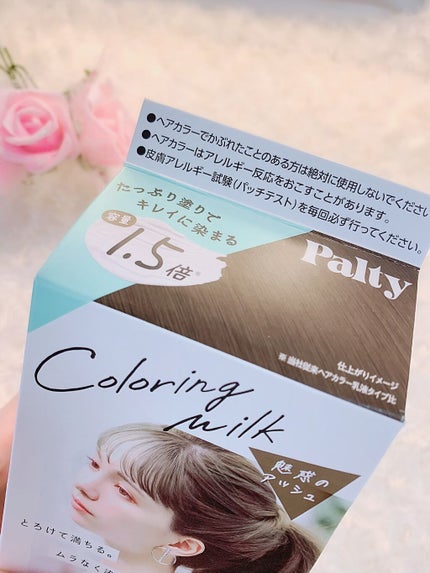 カラーリングミルク【旧】/パルティ/ヘアカラーを使ったクチコミ(2枚目)