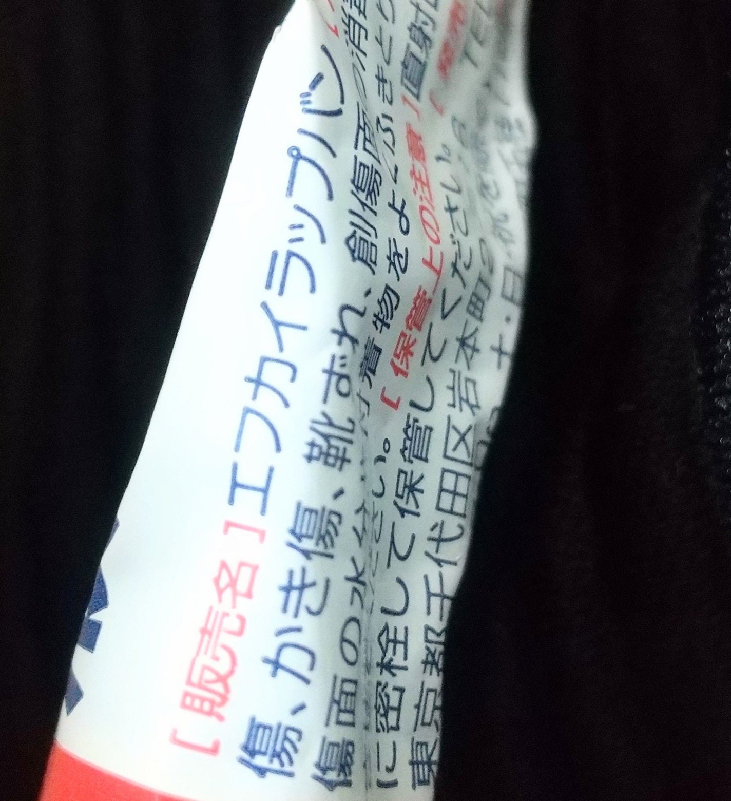 早く乾いてピッタリ保護消毒もできる液体ばんそうこう/ケアハート/その他を使ったクチコミ(2枚目)