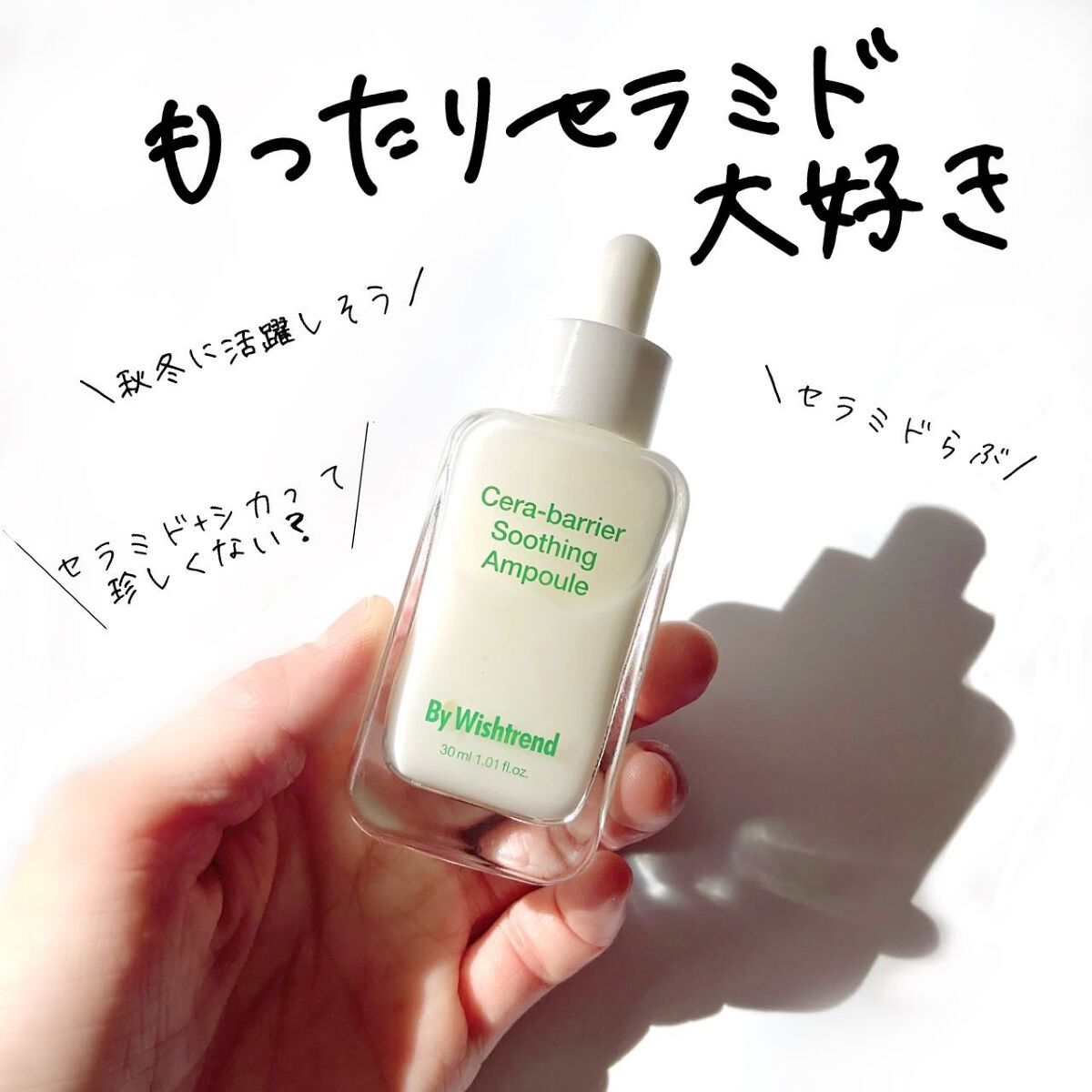 セラバリアスージングアンプル/By Wishtrend/美容液を使ったクチコミ(4枚目)