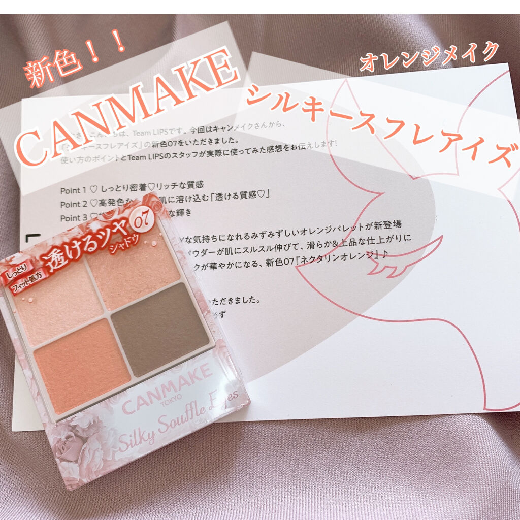 シルキースフレアイズ/キャンメイク/アイシャドウパレットを使ったクチコミ（1枚目）