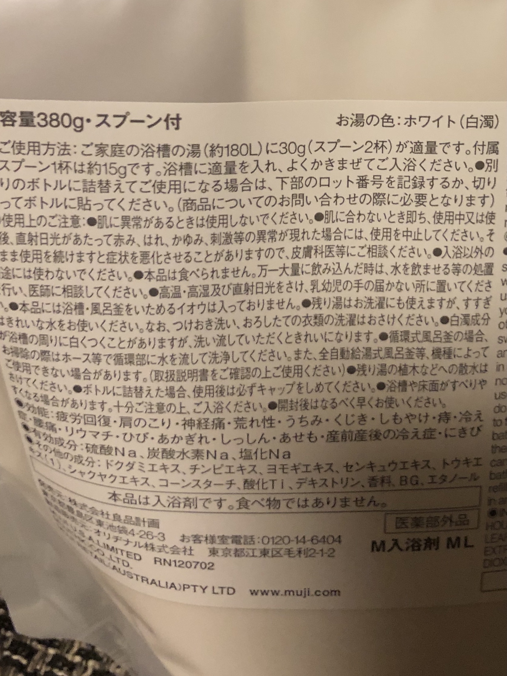 薬用入浴剤・ミルクの香り/無印良品/保湿系入浴剤を使ったクチコミ（3枚目）