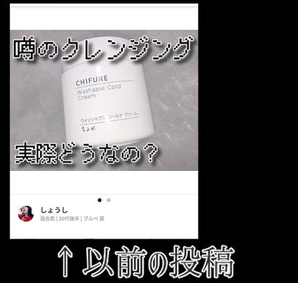ウォッシャブル コールド クリーム/ちふれ/クレンジングクリームを使ったクチコミ(3枚目)