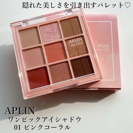 ワンピックアイシャドウパレット/APLIN/アイシャドウパレットを使ったクチコミ(2枚目)
