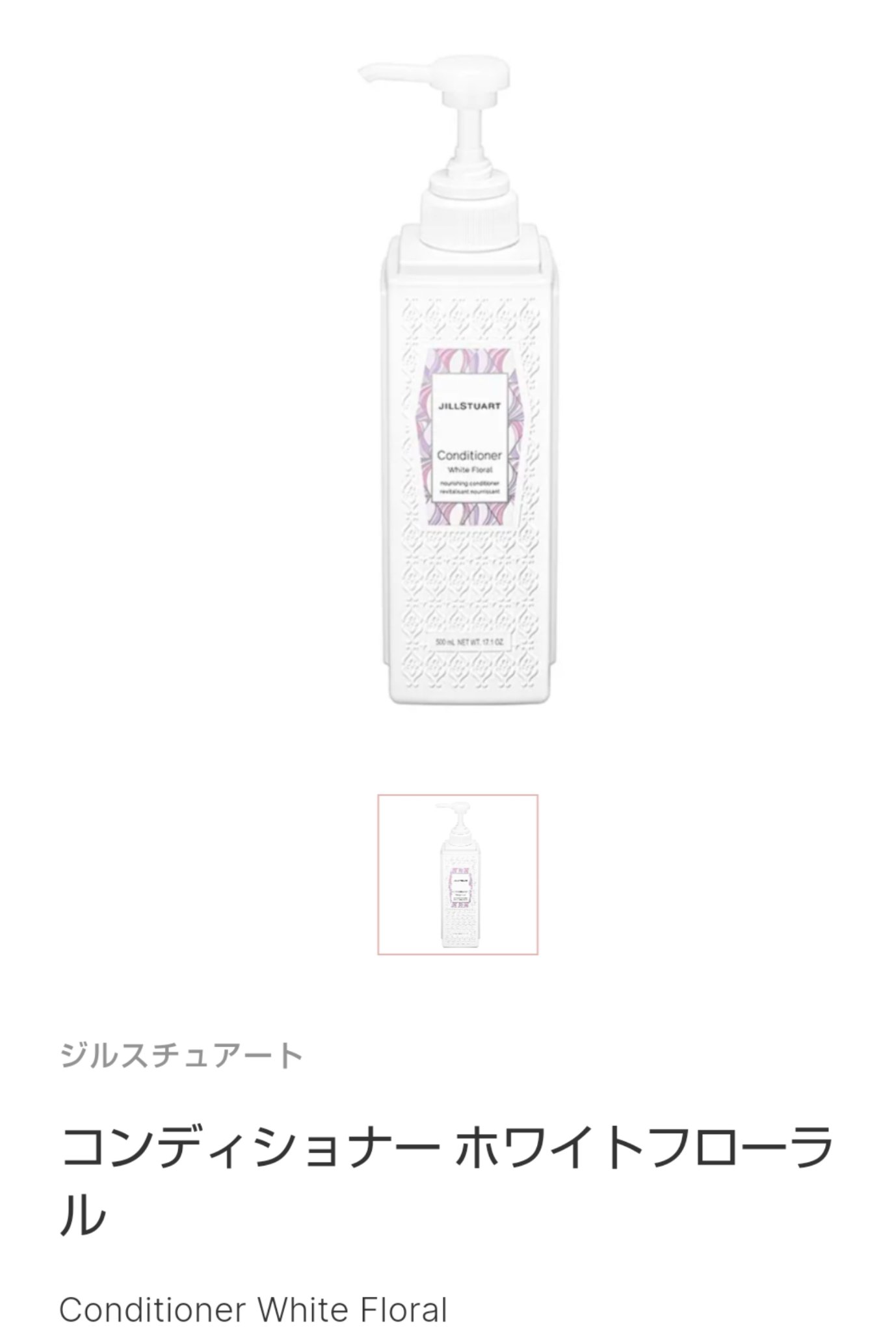 シャンプー／コンディショナー ホワイトフローラル/JILL STUART/市販シャンプーを使ったクチコミ（3枚目）