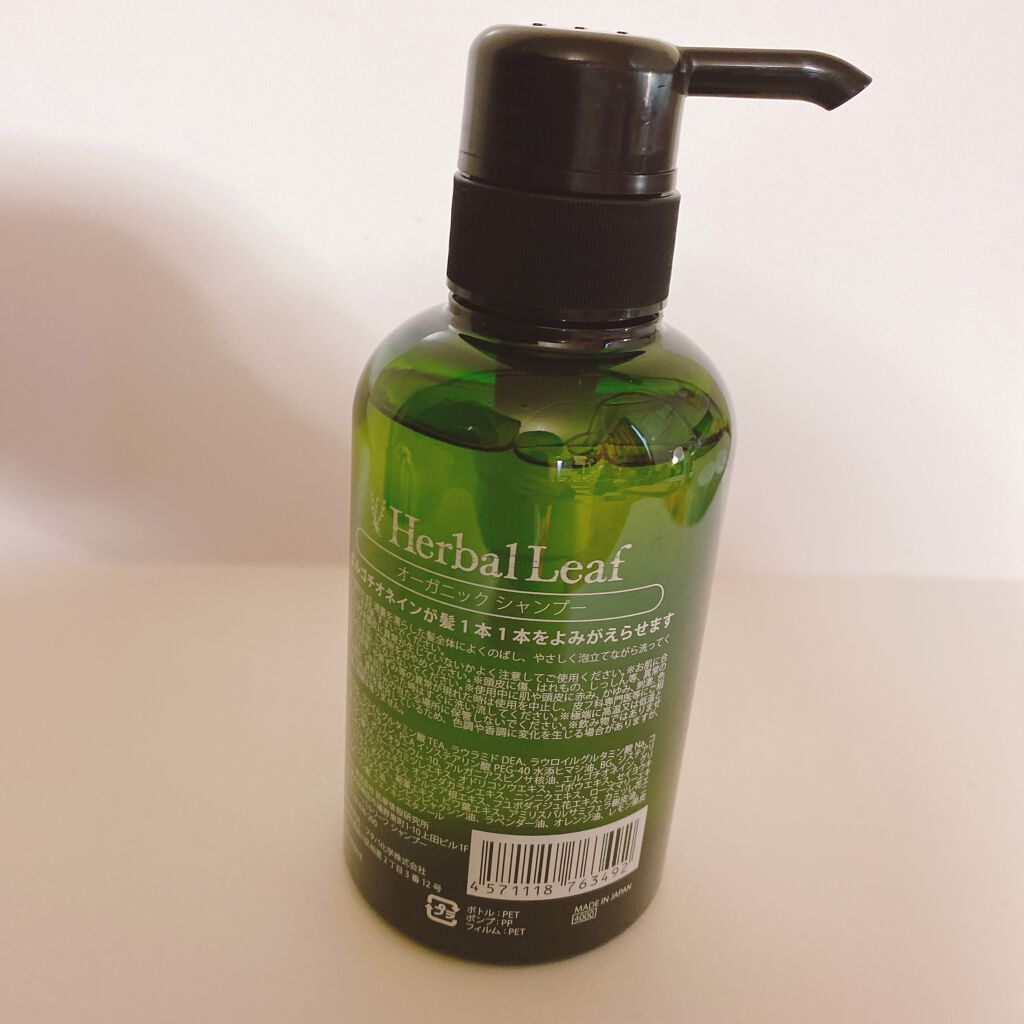オーガニックシャンプー/コンディショナー/ハーバルリーフ/市販シャンプーを使ったクチコミ(2枚目)