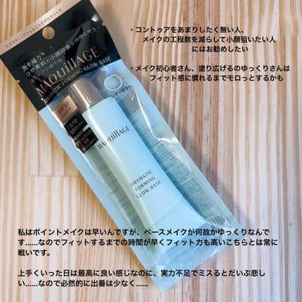 ドラマティックフォルミンググロウベース/マキアージュ/化粧下地を使ったクチコミ(3枚目)