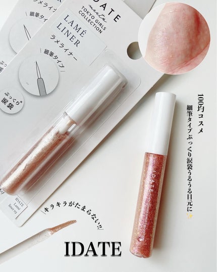 アイデイト ラメライナー/IDATE/リキッドアイシャドウを使ったクチコミ(1枚目)