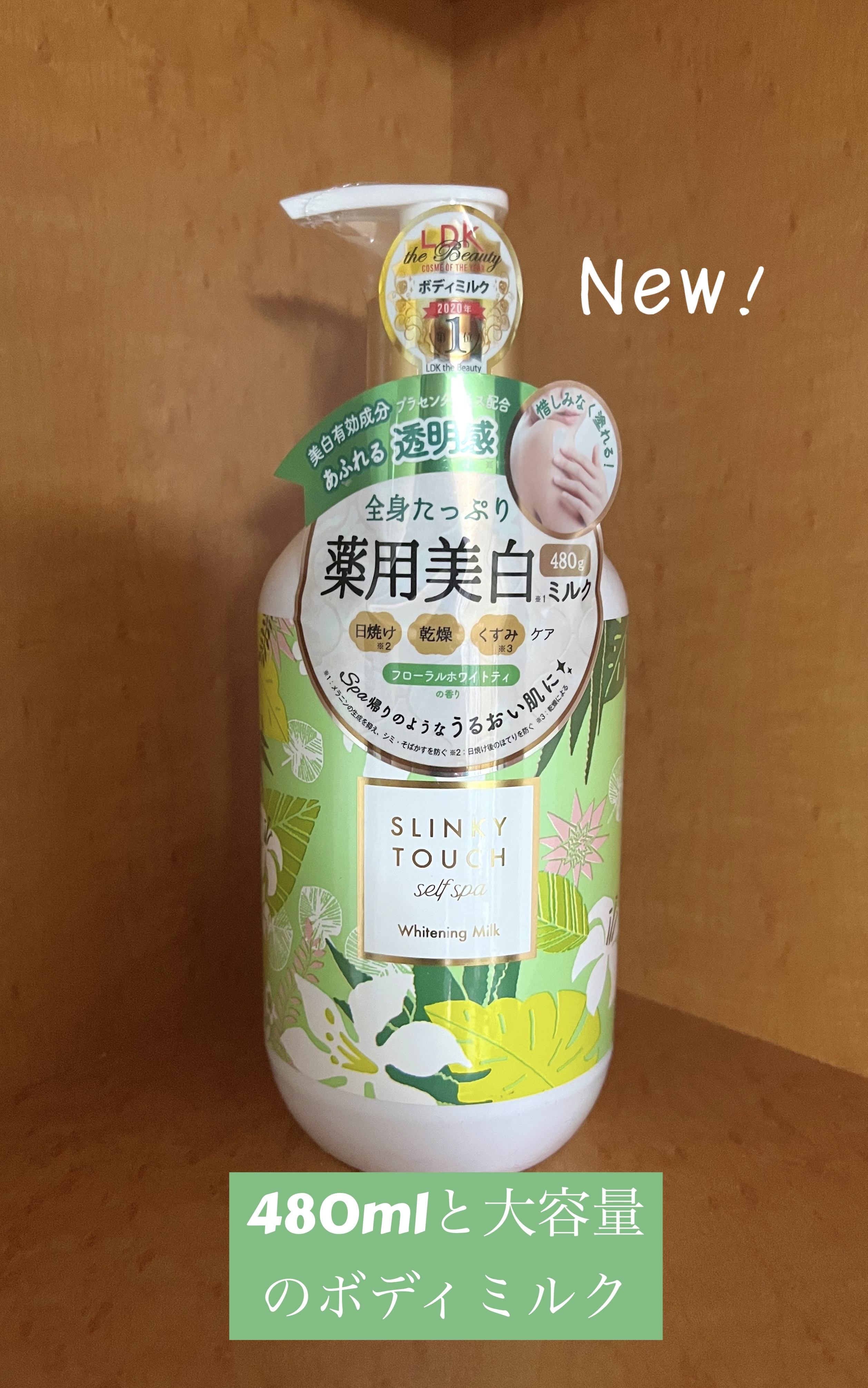 薬用美白ボディミルク/スリンキータッチ セルフスパ/ボディミルクを使ったクチコミ（1枚目）