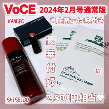VOCE 2024年2月号/VoCE (ヴォーチェ)/雑誌を使ったクチコミ（1枚目）