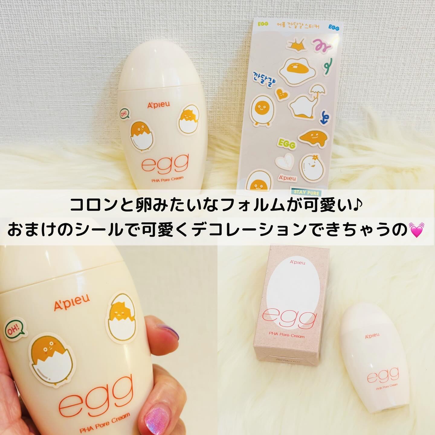 毛穴レスむき卵肌クリーム/A’pieu/フェイスクリームを使ったクチコミ（3枚目）