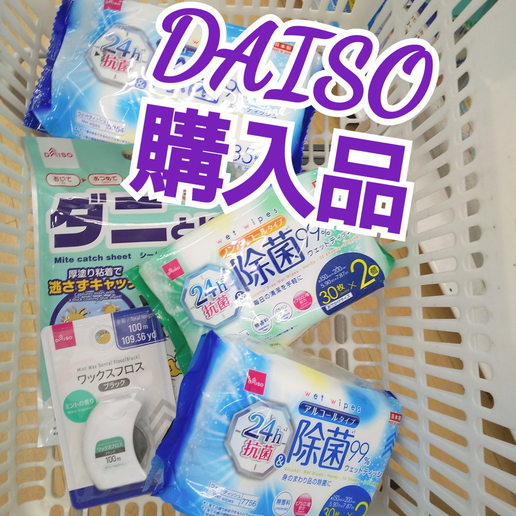 ワックスフロス/DAISO/デンタルフロス・歯間ブラシを使ったクチコミ（1枚目）