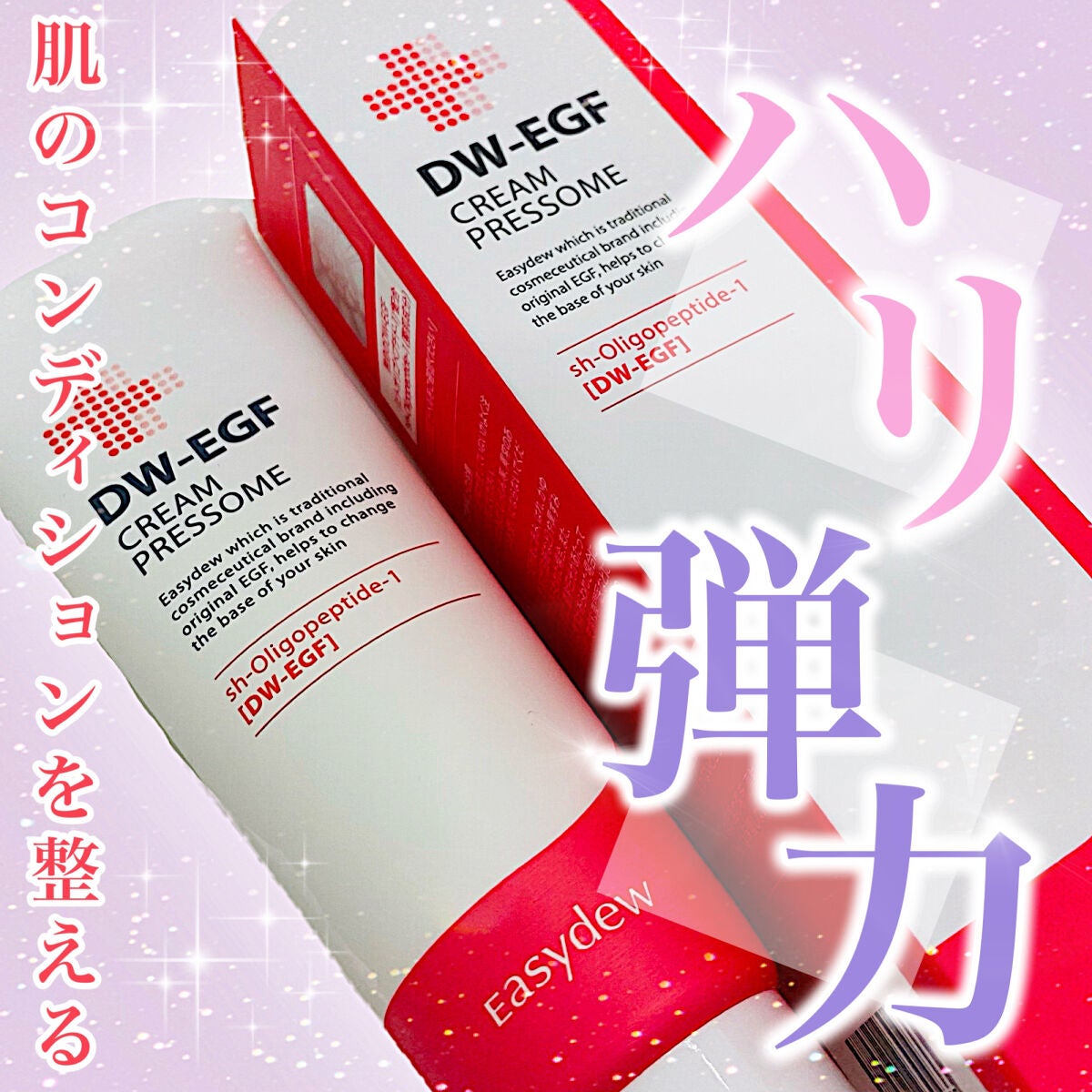 DW-EGF CREAM PRESSOME/Easydew/フェイスクリームを使ったクチコミ(1枚目)