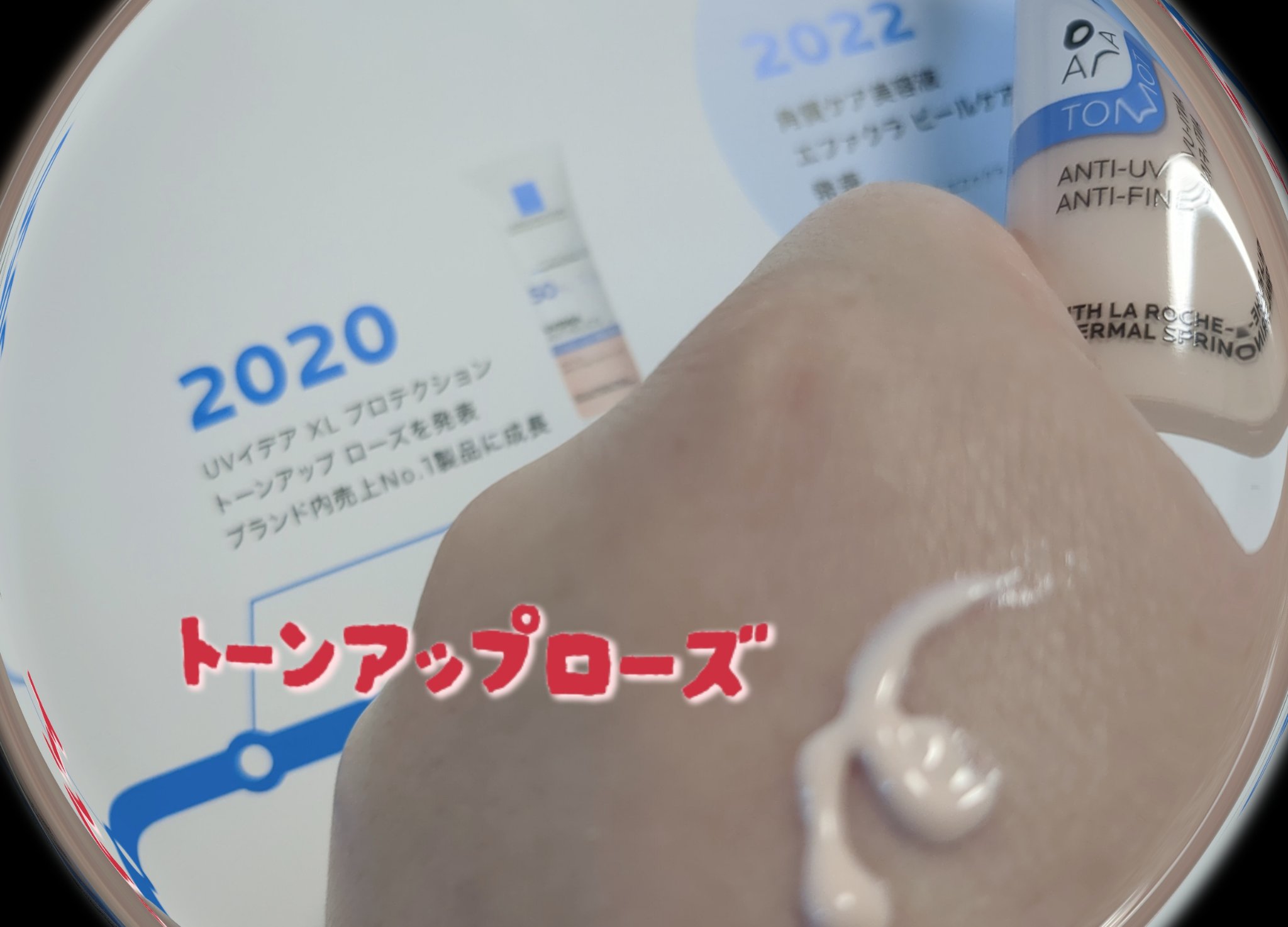 UVイデア XL プロテクショントーンアップ/ラ ロッシュ ポゼ/日焼け止めクリームを使ったクチコミ（2枚目）