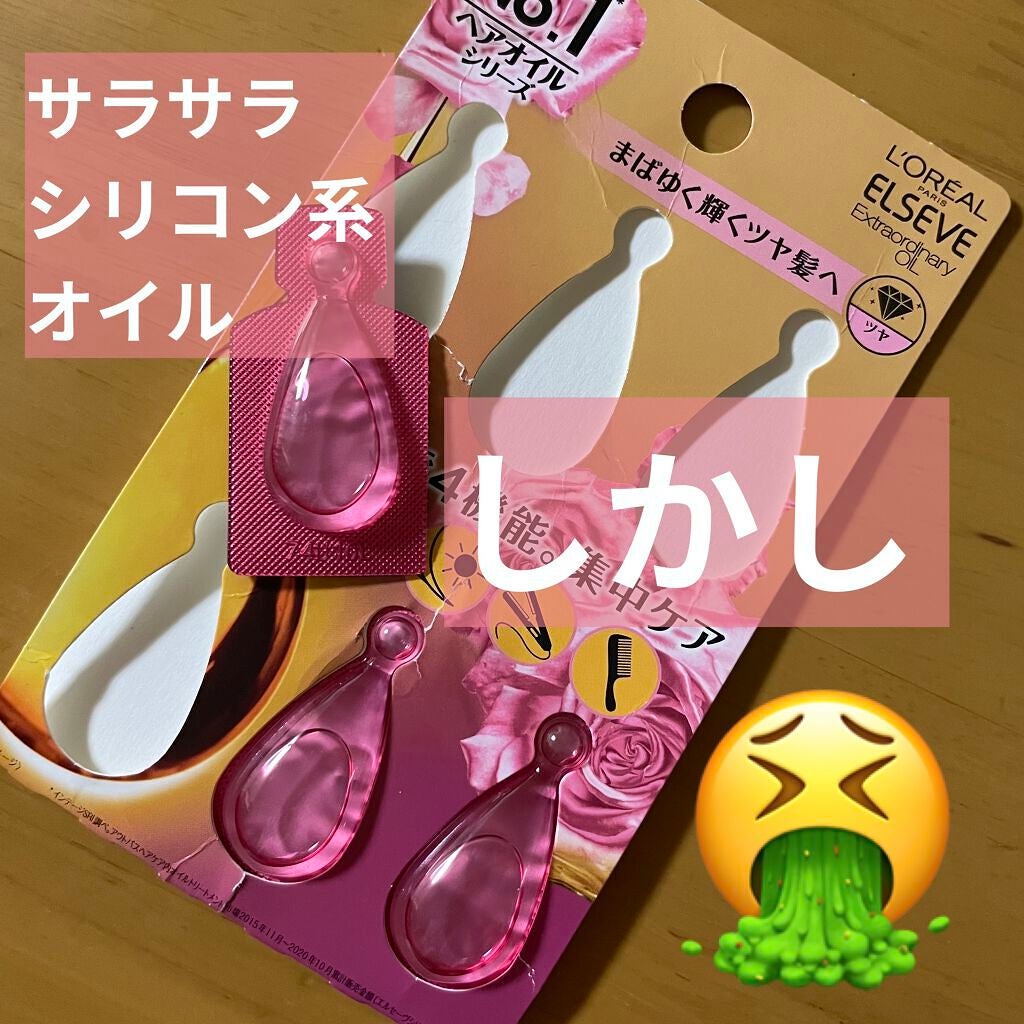 エクストラオーディナリー オイル エクラアンペリアル 艶髪オイル/ロレアル パリ/ヘアオイルを使ったクチコミ(1枚目)