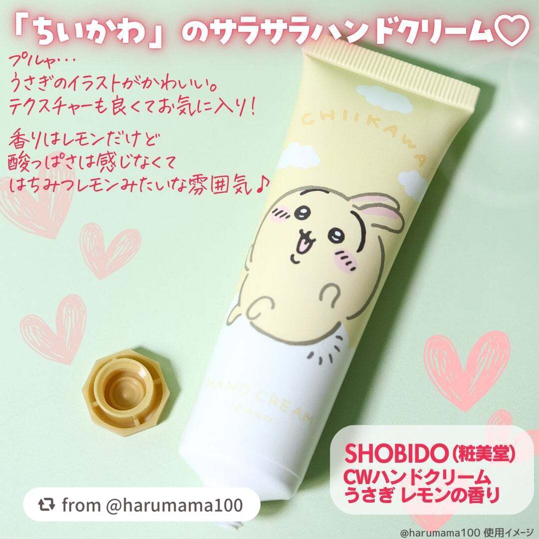 CWハンドクリーム<うさぎ> レモンの香り/SHOBIDO/ハンドクリームを使ったクチコミ(2枚目)