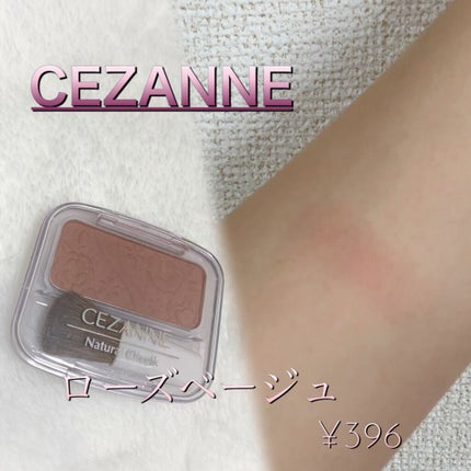 ナチュラル チークN/CEZANNE/パウダーチークを使ったクチコミ(1枚目)